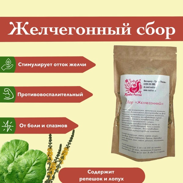 Russian Herbal Liver Cleanse Tea (Cholagogue) - 100g