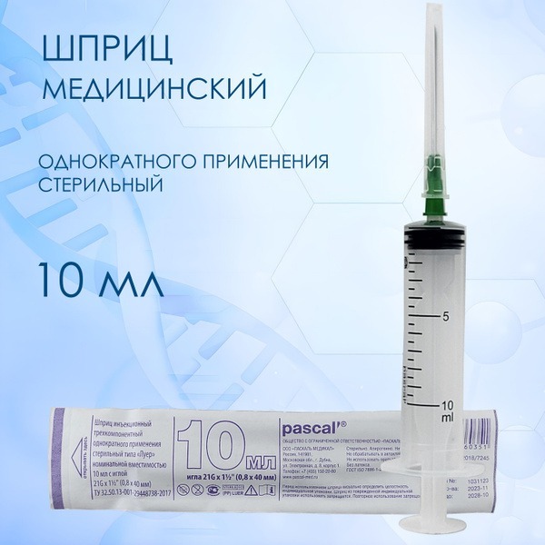 Sterile 10ml 3-Part Syringe (10 Pack) - Pascal Brand