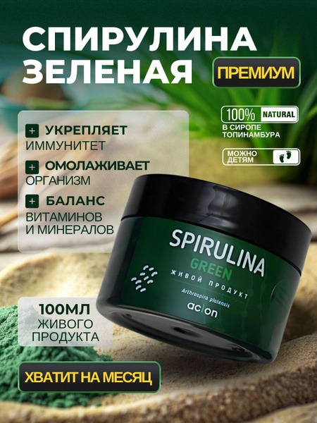 Spirulina: Live Green Algae