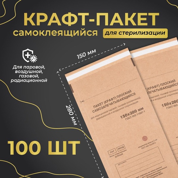 Terramed Sterilization Pouches 150x280mm Self-Seal (100 Pack)