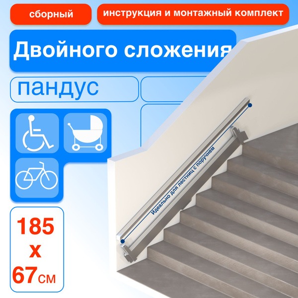 Foldable Double-Folding Ramp - 185cm (Left-Side Mount)