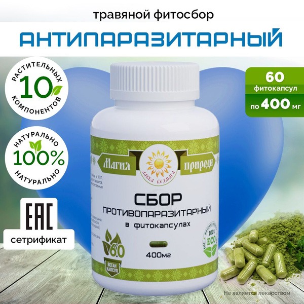 Herbal Parasite Cleanse: 60 Vegan Capsules