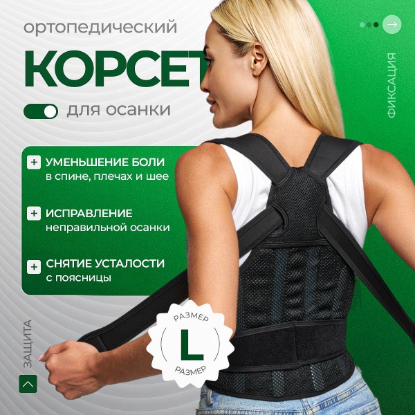 Black Posture Corrector Brace