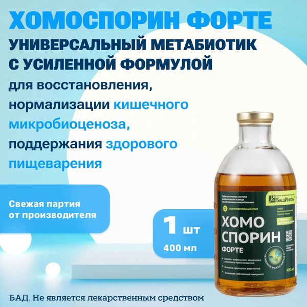 Homosporin Forte 400ml: Gut Metabiotic Supplement