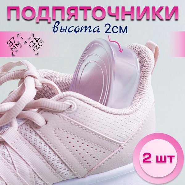 Silicone Heel Cups (87x45x20mm, 2 Pack)