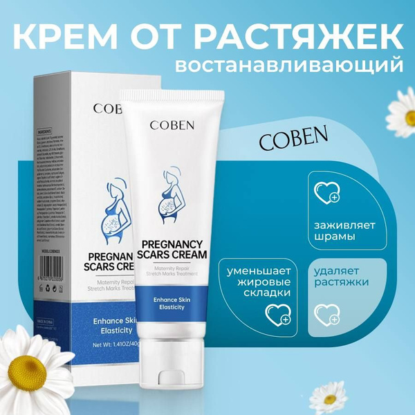 Coben Stretch Mark Cream: Reduces Fat, Removes Stretch Marks &amp; Heals Scars