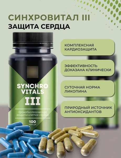Cardio Support: SyncroVital III - Lower Cholesterol, Blood Pressure &amp; Thrombosis Risk
