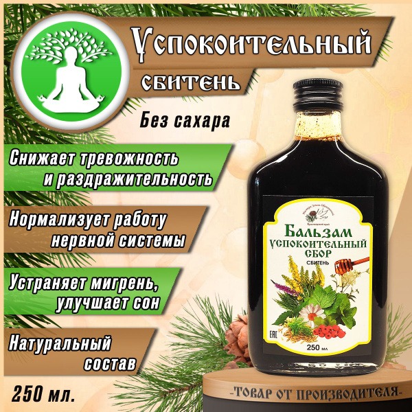 Soothing Balm &amp; Honey Mead Anti-Stress Kit (250ml)