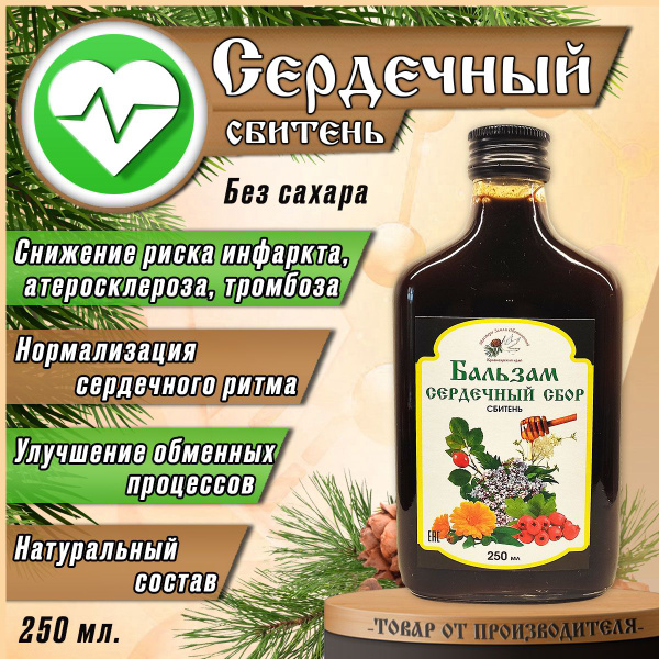 Heart Health Balm: 250ml Honey Mead Siberian Herbal Blend