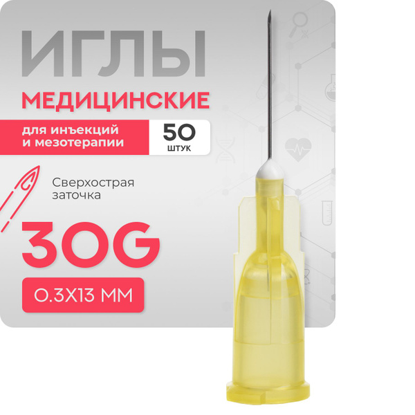 30G Mesotherapy Needles (0.3x13mm) - 50 Pack