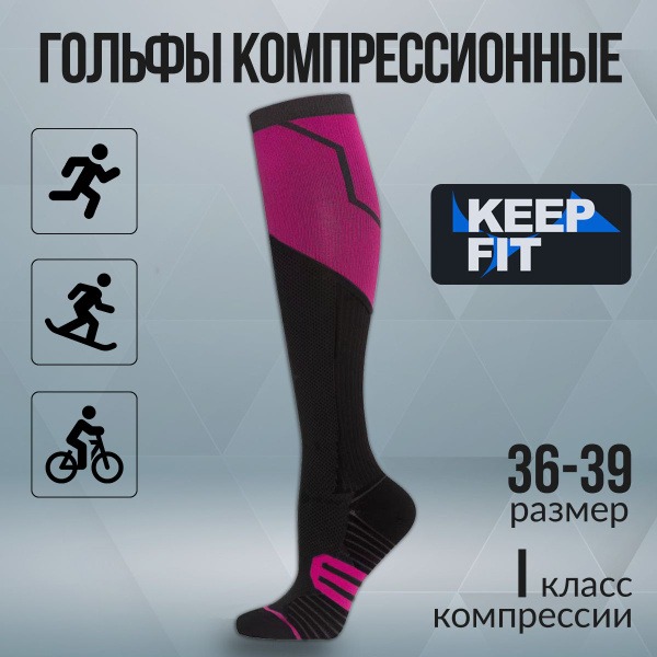 Compression Socks KEEP FIT: Pink & Black (Class 1)