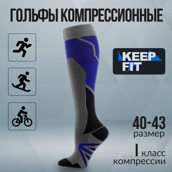 Compression Socks KEEP FIT: Gray &amp; Blue, 15-20 mmHg