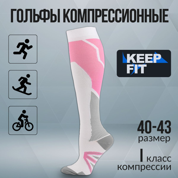 Compression Socks KEEP FIT: White &amp; Pink, 1 Pair (Class 1 Compression)