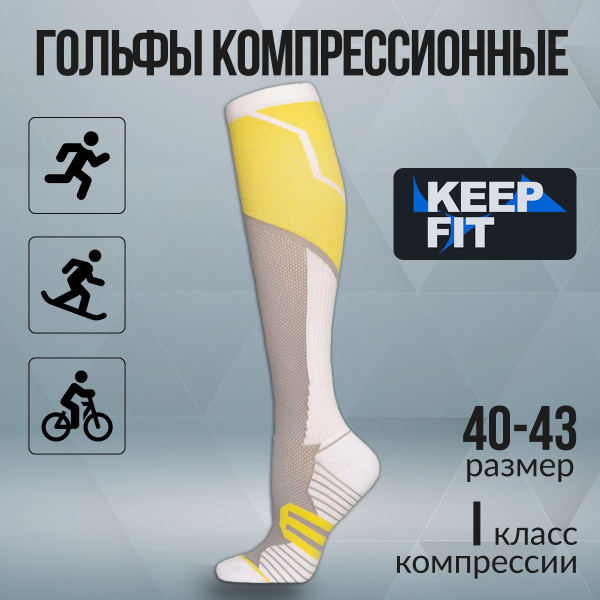 Compression Socks KEEP FIT: White &amp; Yellow, Class 1, 1 Pair