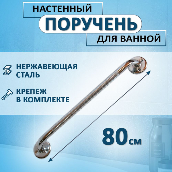 Chrome Steel Grab Bar for Toilet &amp; Bathroom - 80cm