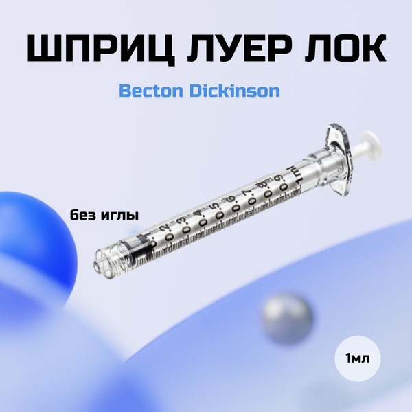 BD Luer-Lok 1ml Syringe (Needleless)