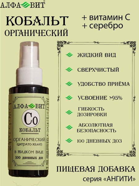 Organic Liquid Cobalt: Boost Memory, Nerves & Energy