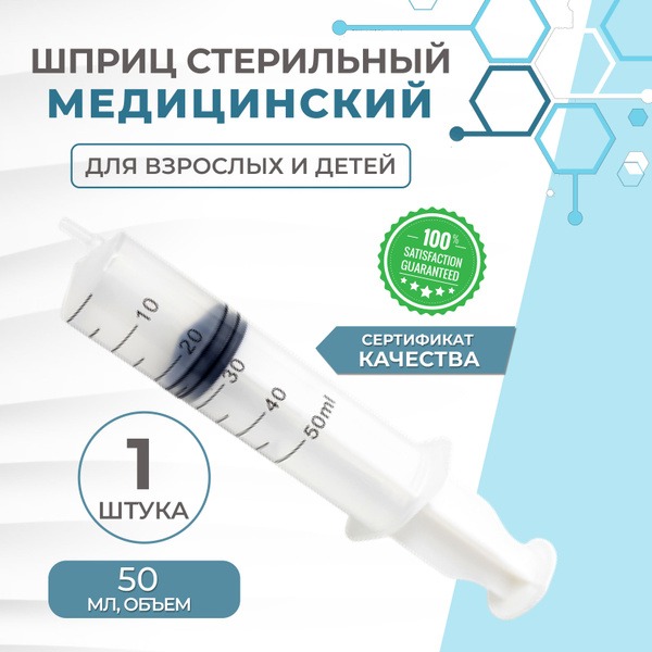 Sterile 50ml Medical Injection Syringe with Needle
