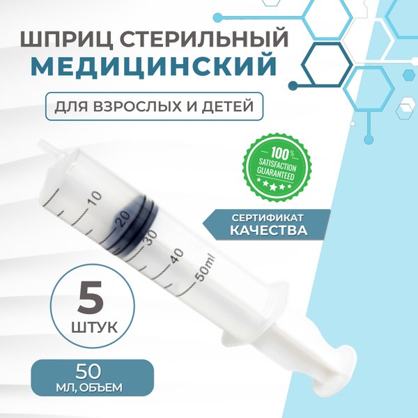 Sterile 50ml Medical Injection Syringes (5 Pack) with Needles
