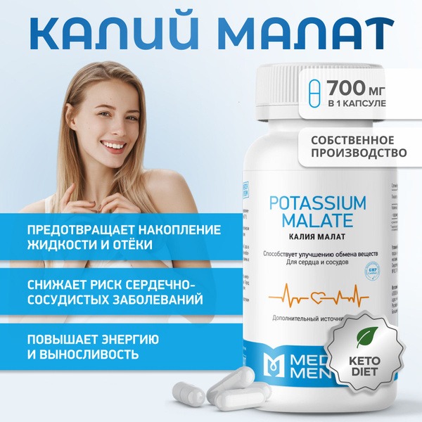 Potassium Malate for Heart &amp; Vascular Health: 90 Capsules