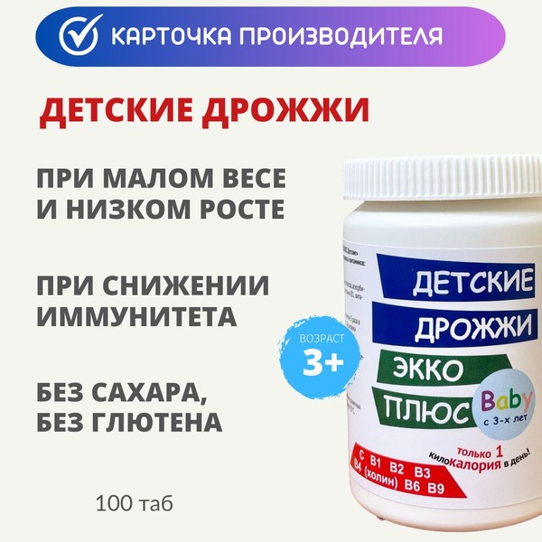 Kids' B Vitamins &amp; Yeast Tablets (3+ years, 100 count)