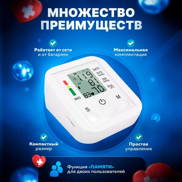 Automatic Blood Pressure Monitor