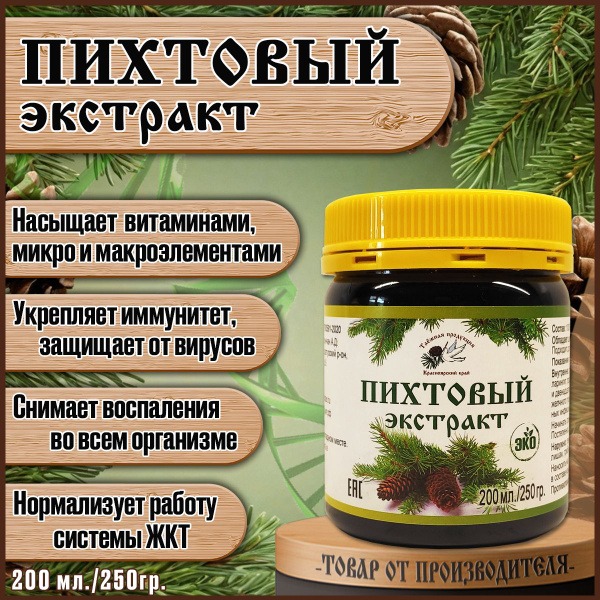 Fir Extract Immune Elixir (250g) - Siberian Wellness