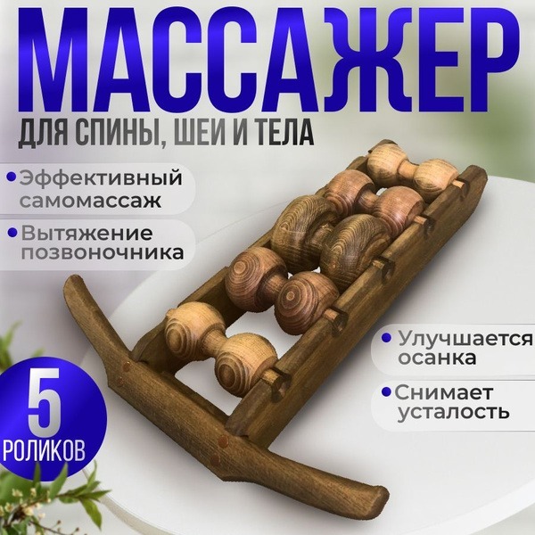 Wooden Body, Back &amp; Neck Massager - 5 Roller Design
