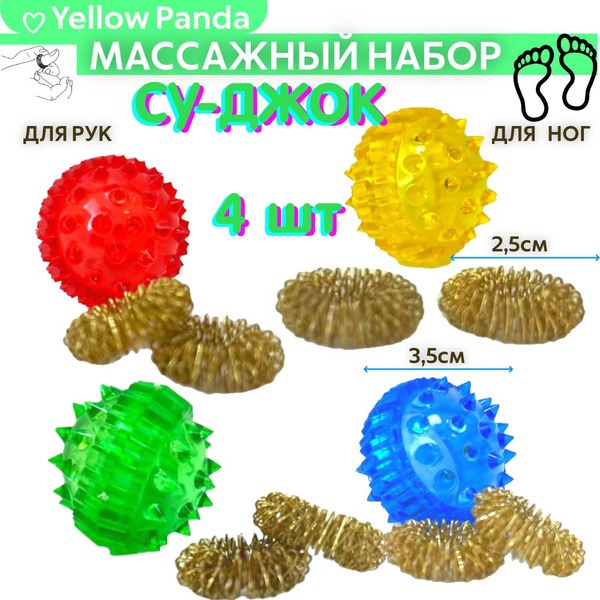 Su-Jok Therapy Balls: 4-Pack Hand &amp; Foot Massager with Double Ring Springs