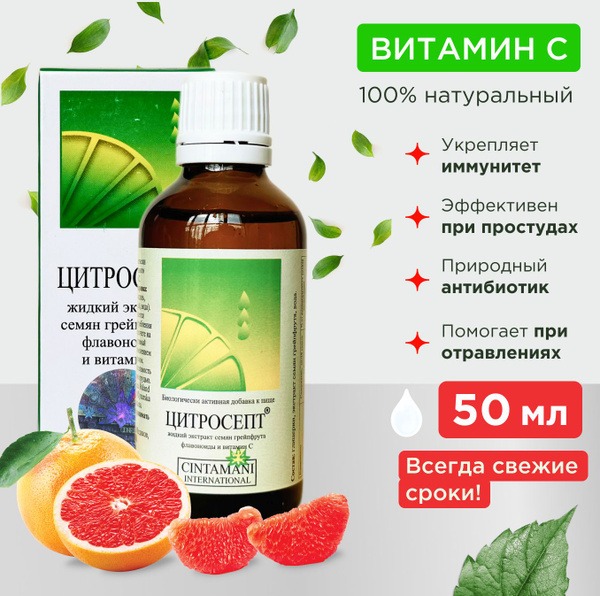 Citrosept 50ml Bottle