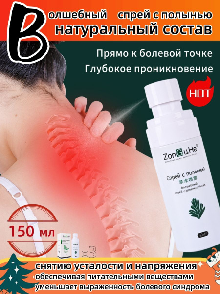Artemisia Annua Spray: 150ml Chinese Herbal Remedy