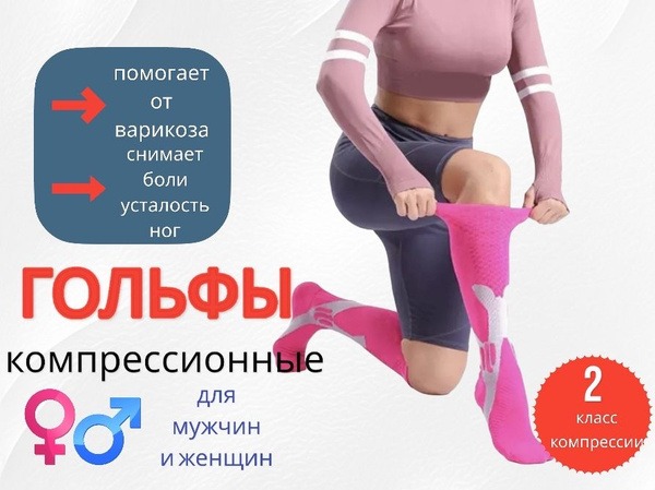 JEARLIDER Pink Compression Socks (Class 2)