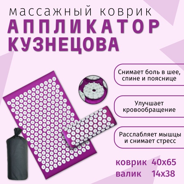 Kuznetsov Applicator &amp; Acupressure Mat &amp; Roller Set