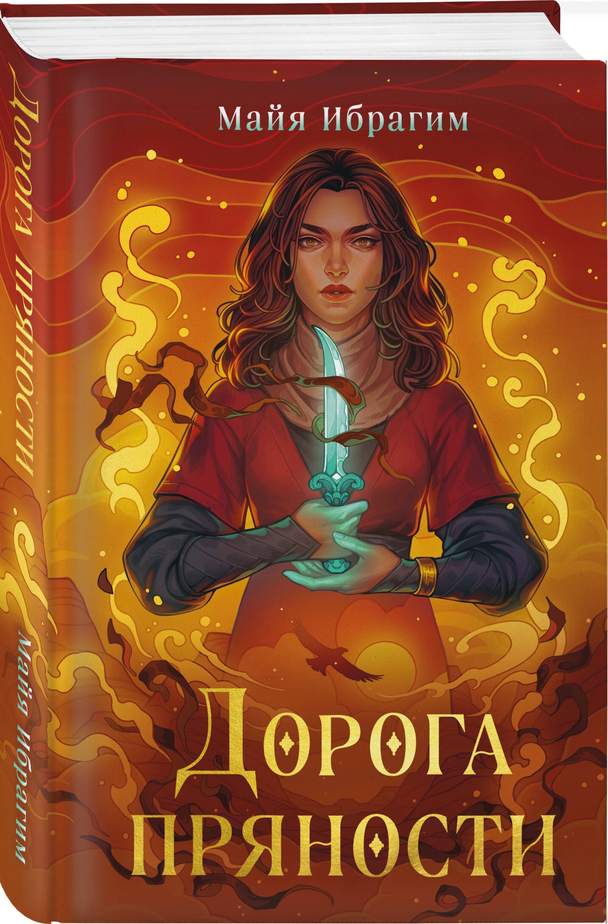 Дорога пряности | THE SPICE ROAD
