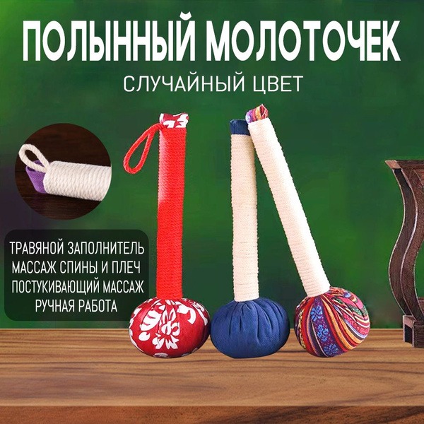 Handcrafted Herbal Massage Hammer for Back & Shoulders (26cm)