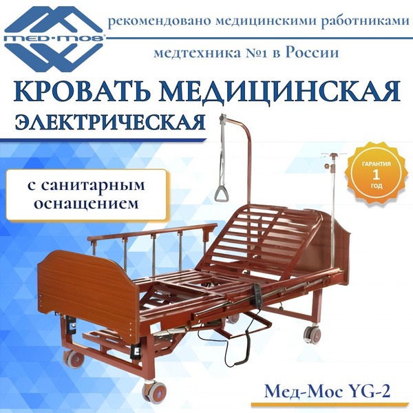 Electric Adjustable Hospital Bed with Mattress - Med-Mos YG-2
