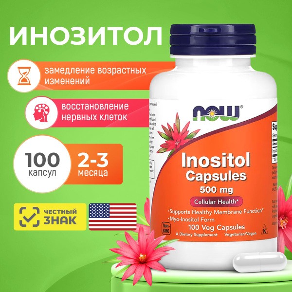 Inositol 500mg (Vitamin B8) - 100 Capsules