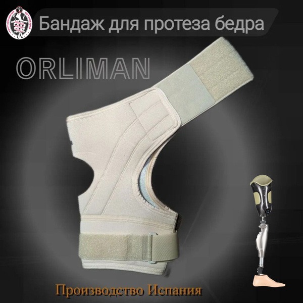 Orliman 5501 Right Hip Prosthesis Attachment (Medium)