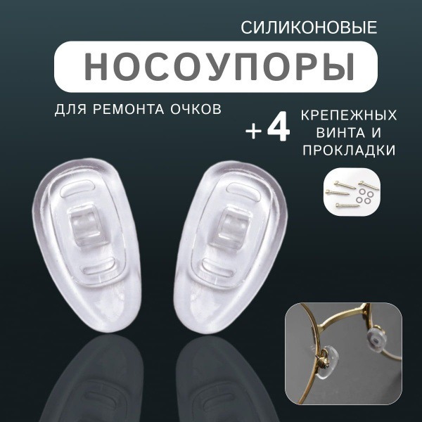Silicone Nose Pads for Glasses: Repair Kit with Screws