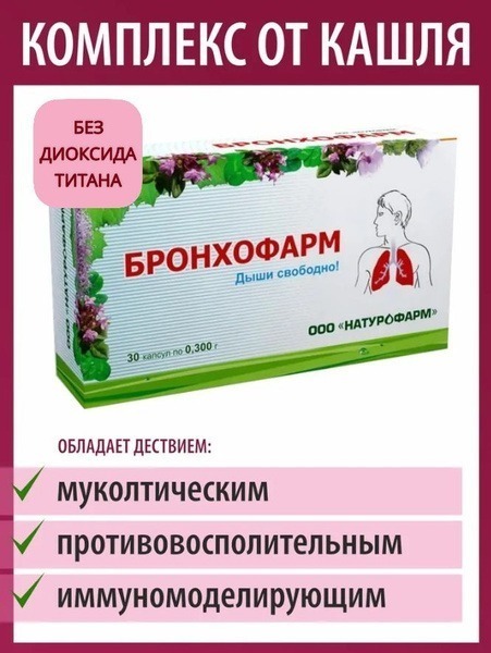 Bronchopharm Cough Expectorant