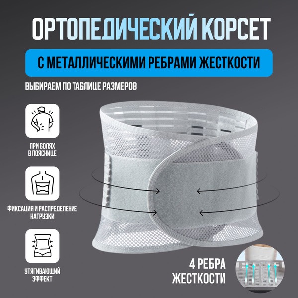 Lieblich Hause Lumbar Support & Sacral Back Brace: Orthopedic Corset