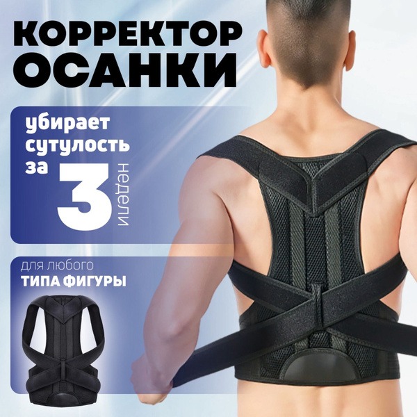 Back Posture Corrector for Adults & Kids: Men's & Women's Support