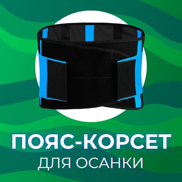 Waist Cincher Corset: Orthopedic Support