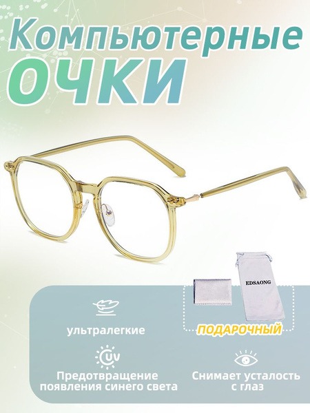 EDSAONG Blue Light Blocking Glasses