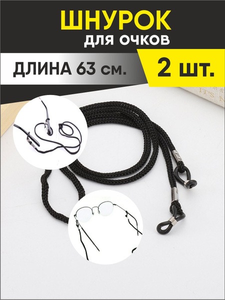 Eyeglass Retainer/Strap