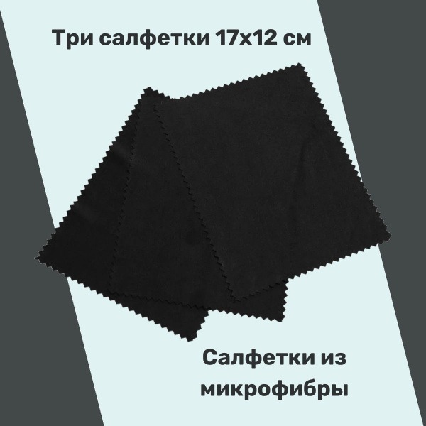 Microfiber Cleaning Cloths for Glasses, Optics &amp; Gadgets (3 Pack, Black, 17x12cm)