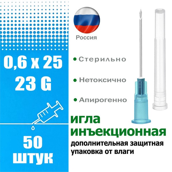 23G Sterile Disposable Injection Needles (0.6x25mm, 50 Pack)