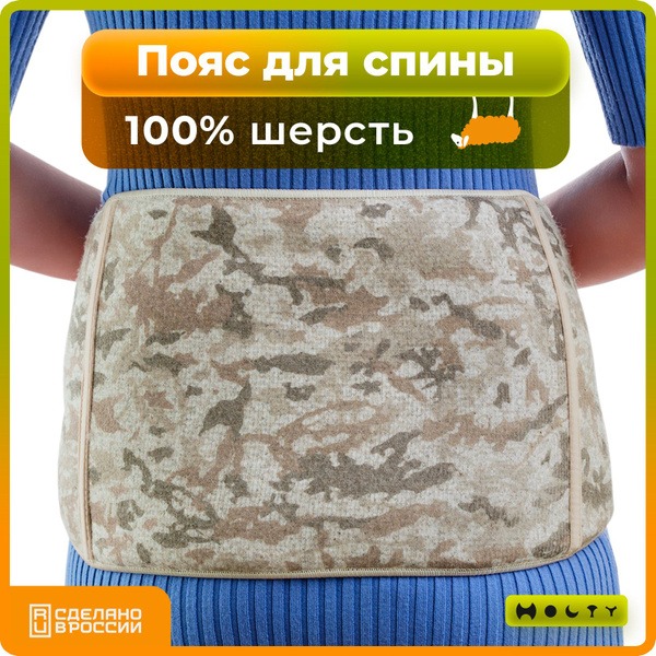 Warm Compression Sheepskin Camo Belt