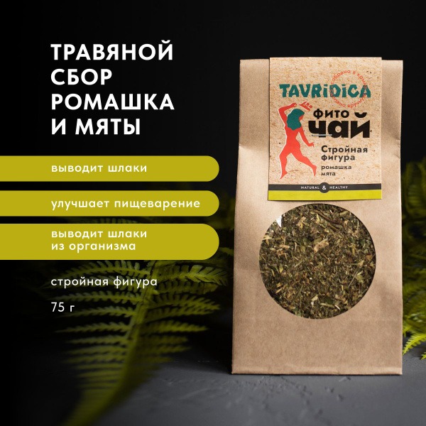 Slim Figure Herbal Tea Blend: Chamomile &amp; Mint (75g)