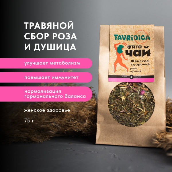 Women's Health Herbal Tea Blend: Rose &amp; Oregano, 75g